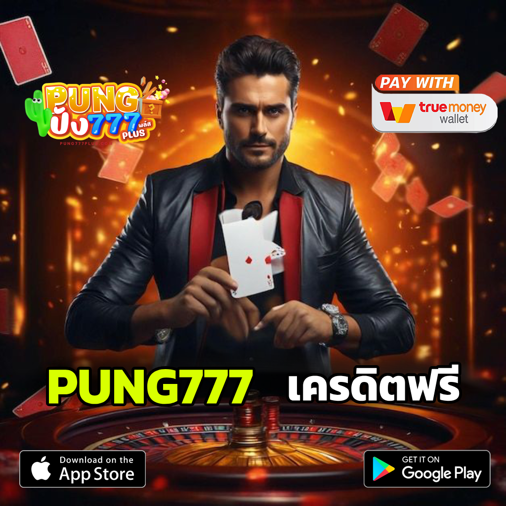 PUNG777freecredit